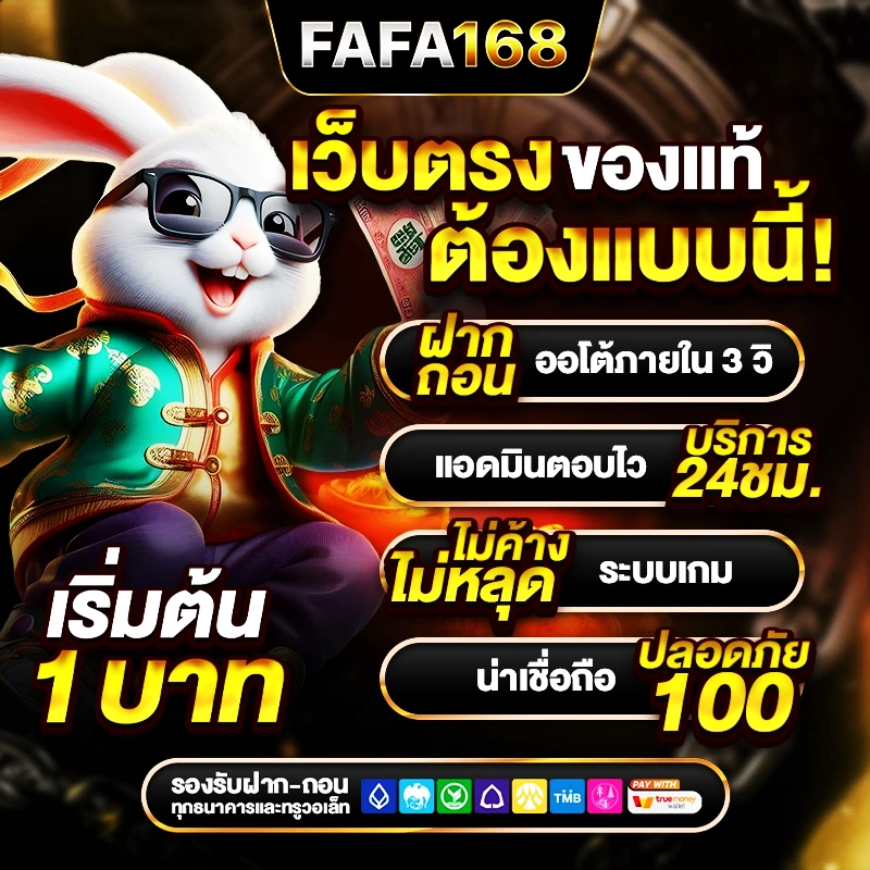 FAFA168 เว็บตรง